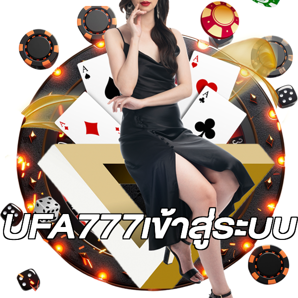 UFA777เข้าสู่ระบบ