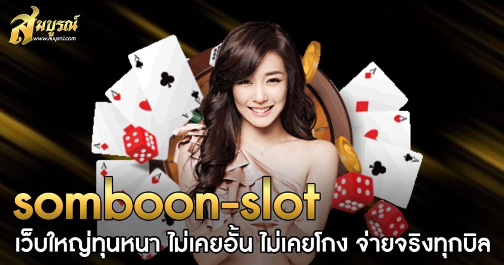 somboonslot